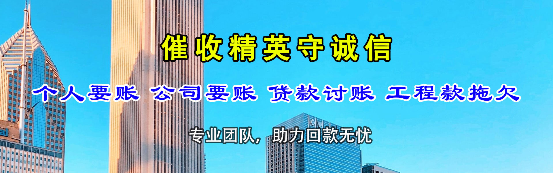 番禺讨账公司