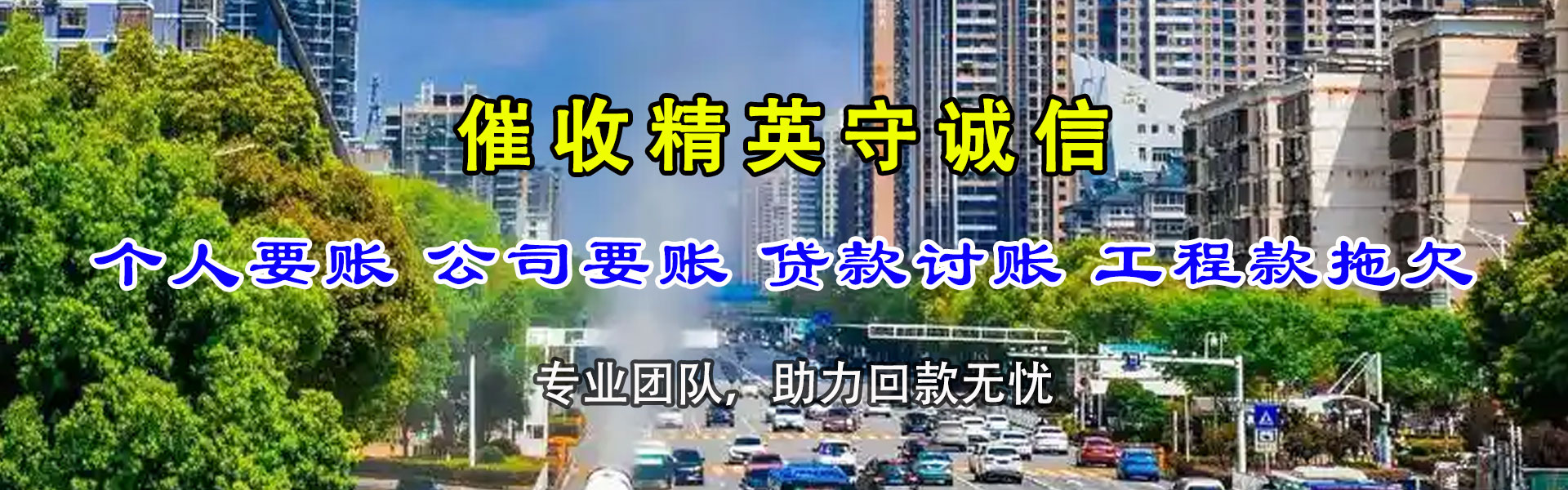 番禺讨账公司